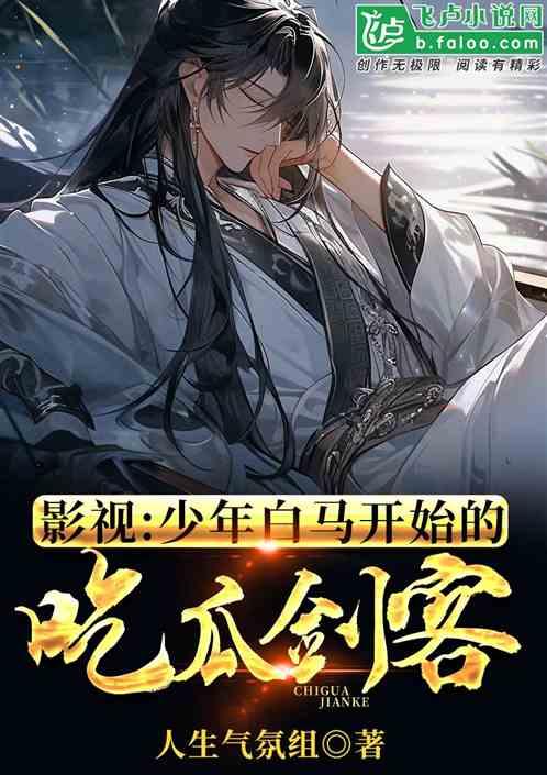 全程吃瓜小说免费阅读,揭秘小说世界里的精彩瞬间